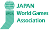 NPO法人日本ワールドゲームズ協会